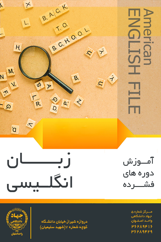 دوره های فشرده زبان انگلیسی