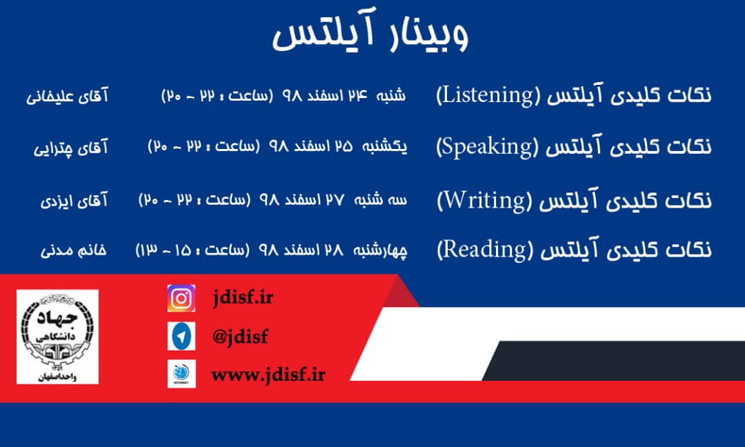 وبینار آیلتس جهاد دانشگاهی واحد اصفهان