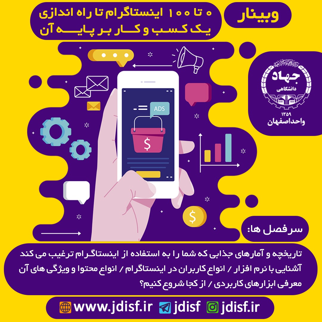 وبینار اینستاگرام