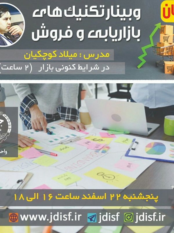 وبینار بازاریابی و فروش