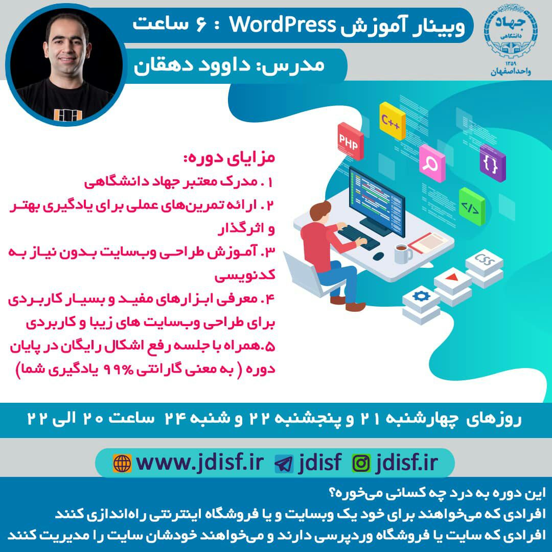 وبینار آموزش وردپرس